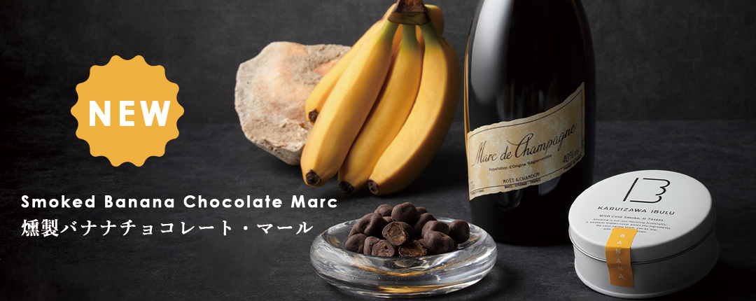 バナナチョコレート・マール