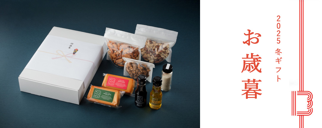 お歳暮